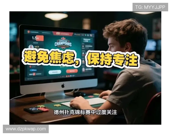 提升德州扑克玩法水平的必备技巧与常见误区避免方法